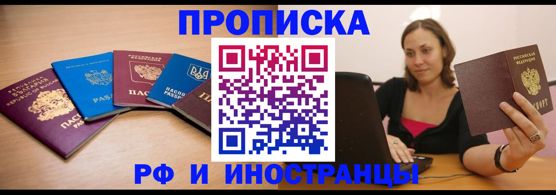 прописка ребенка в Мурино
