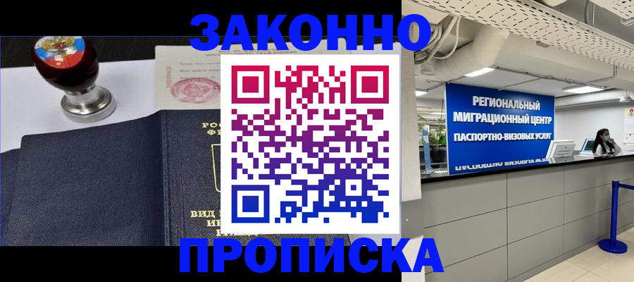 временная регистрация в квартире в Мурино