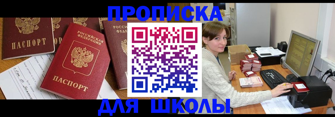 регистрация для школы в Мурино